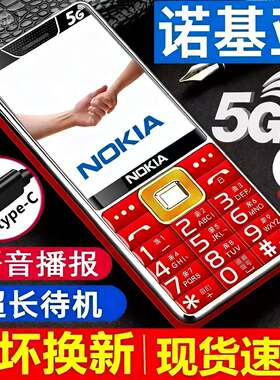 新款诺基亚老人手机5G全网通超长待机大声音大字4G学生老年机手机
