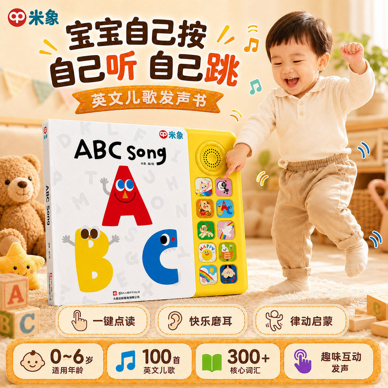 米象英语早教SSS启蒙儿歌发声书经典幼儿童谣儿童有声歌词绘本宝宝巴士磨耳朵ABCsong字母音乐书