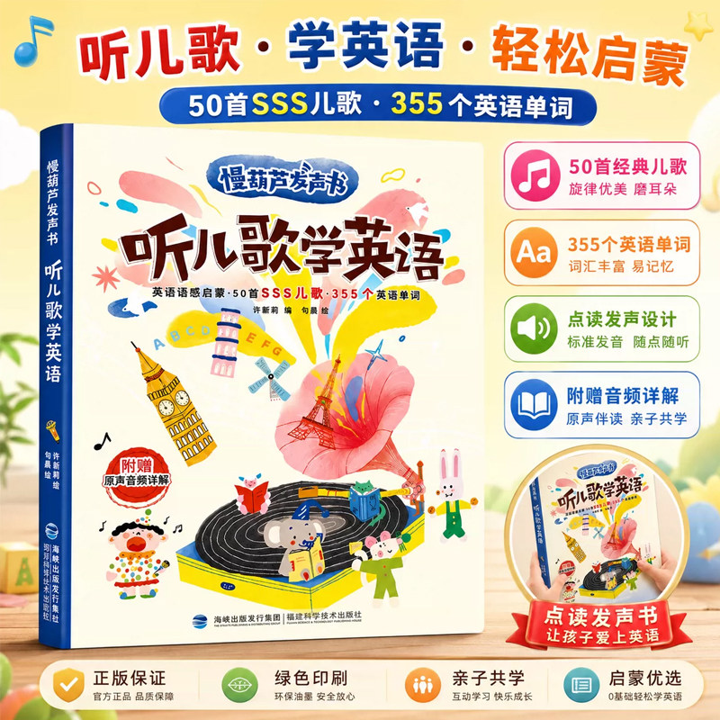 听儿歌中英双语早教发声书图片