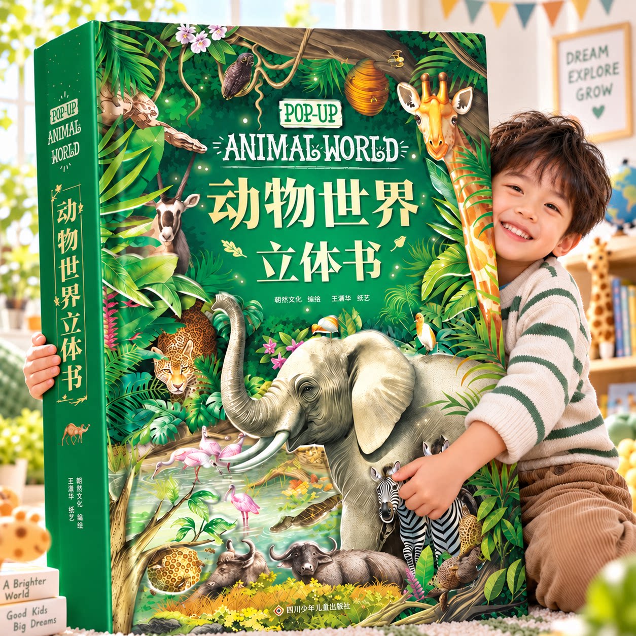 动物世界3d立体书 玩具儿童3D立体翻翻书3-6-12岁幼儿恐龙海洋昆虫植物百科全书绘本小学生一二年级读物模型男女孩生日礼物机关书
