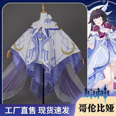 原神哥伦比娅cos服全套