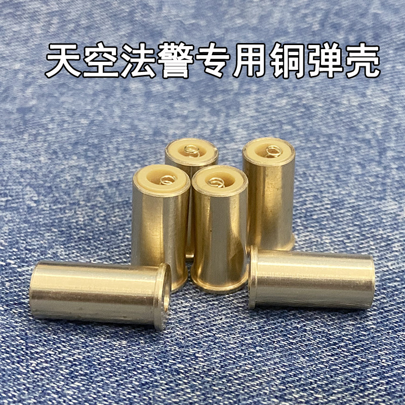 模立方sky marshal天空法警双动小左轮软弹配件软蛋金属弹壳蛋壳
