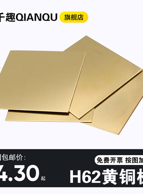 h62黄铜板 黄铜片 黄铜块 diy铜片零切激光切割0.5 0.8 1.0 1.5mm