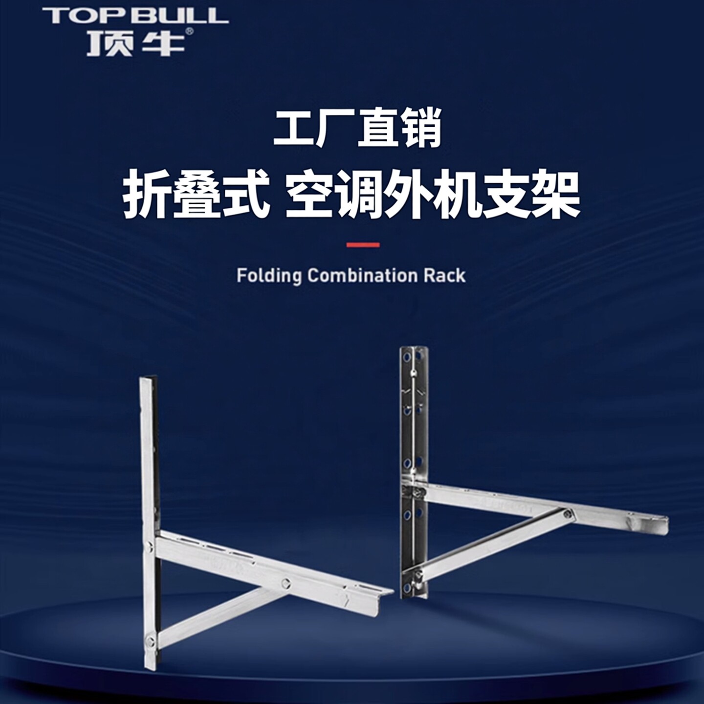 顶牛工厂直销304不锈钢空调外机支架加厚大1.5匹2P3P通用折