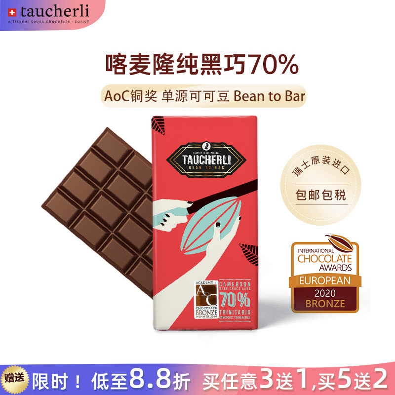 Taucherli陶合厘瑞士巧克力70%有机手工黑巧每日健身进口烘焙零食