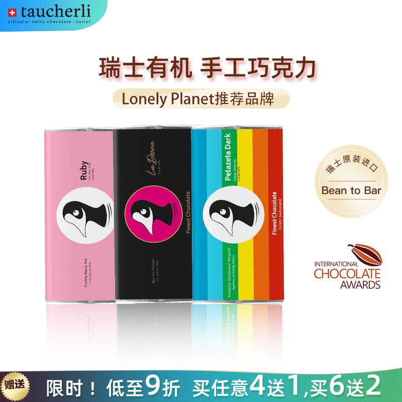 Taucherli瑞士原装进口牛奶巧克力烘焙有机纯可可脂黑巧每日零食
