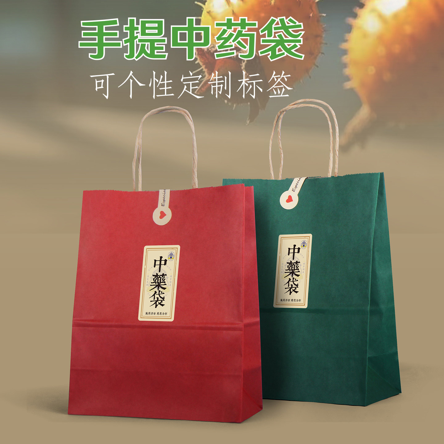 中药牛皮纸袋手提袋中药馆包装袋可个性定制药食同源铺子打包袋