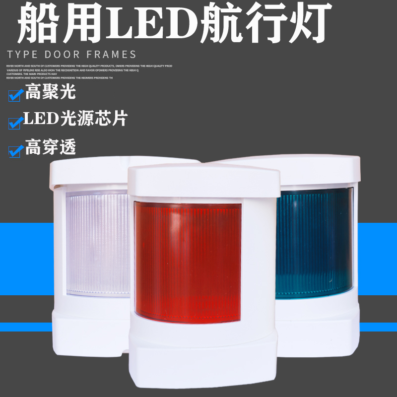 船用航行灯led游艇左右绿白环