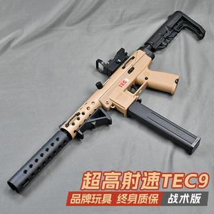 战术版tec9儿童玩具枪男孩枪仿真高级黑科技水晶发射器悍迪冲锋枪