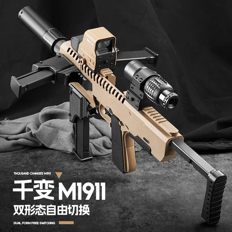 千变1911卡宾枪手枪男孩生日礼物