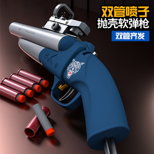 双管S686喷子连发抛壳来福软弹枪