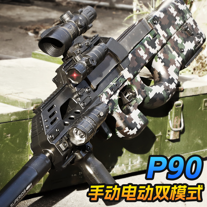 P90手自一体全自动冲锋电动连发