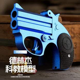 德林杰合玩具枪金连发抛壳男孩解压手枪玩具科教模型男生礼物6岁9