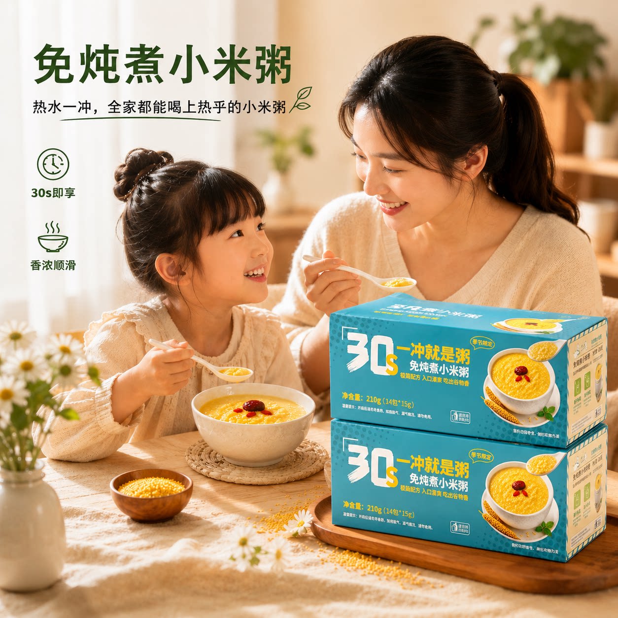 免炖小米粥冲泡即食营养早餐