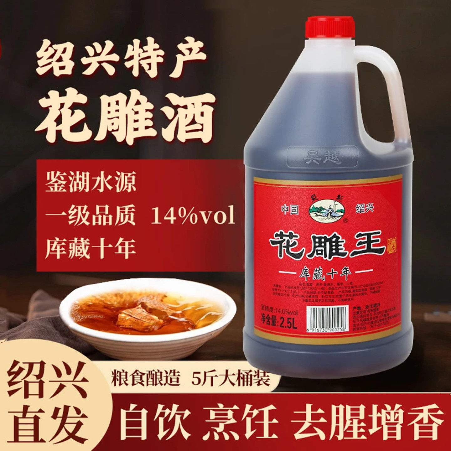 吴越花雕王酒正宗绍兴老酒旗舰去腥增香家用商用10年陈本色料酒店