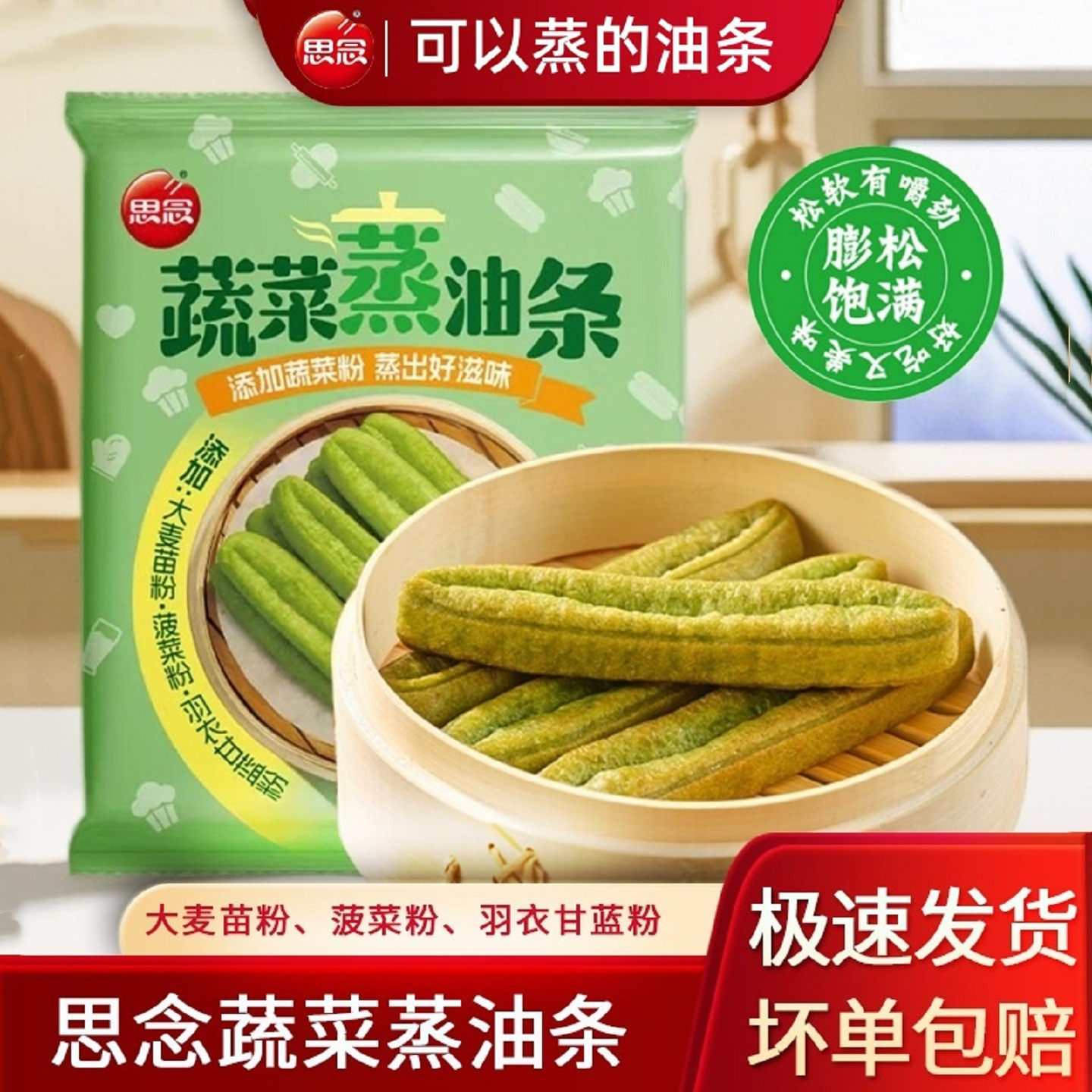 思念蔬菜蒸油条酥脆大油条早餐主食速食油条冷冻半成品无明矾商用