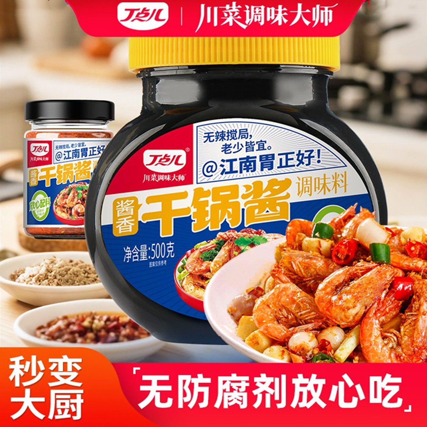 【正品】丁点儿干锅酱江南风味