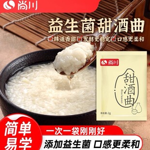 尚川甜酒曲米酒醪糟曲甜酒酿酒酿酒曲糯米酒家用月子酒酵母曲子酒