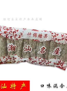 潮汕特产 鸭脖糖混合卷 鸭颈糖拉丝南糖西社糖铺芝麻花生糖礼盒装