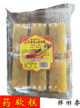 柳州特产芒果山药软糕 冷水糕手工制作 软糯清香450克/袋即食客家