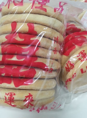 正宗陆河特产胖饼 客家话大胖饼 上砂松软可口胖饼 送礼佳品零食