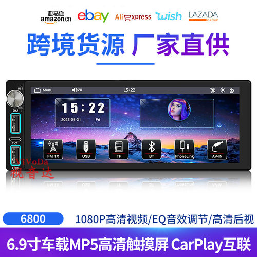 6.9寸IPS屏旋钮款单锭MP5主机蓝牙播放器有线无线苹果carplay6800