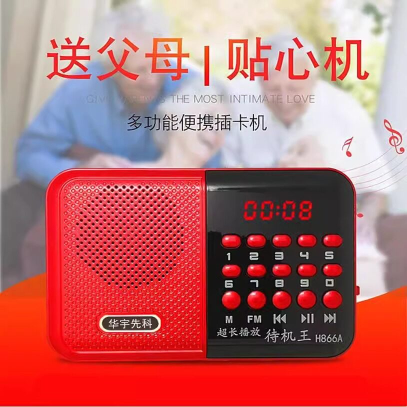 华宇先科866调频收音机老人迷你音响便携式MP3音乐播放器插卡音箱