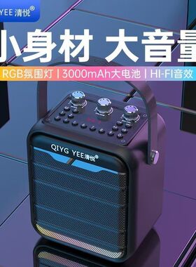 清悦S58 带炫彩灯光带歌词显示小手提 户外蓝牙音箱跳 舞 便
