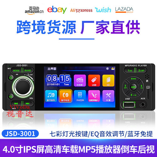 车载4英寸高清车载MP5播放器支持蓝牙免提AUX播放倒车后视3001