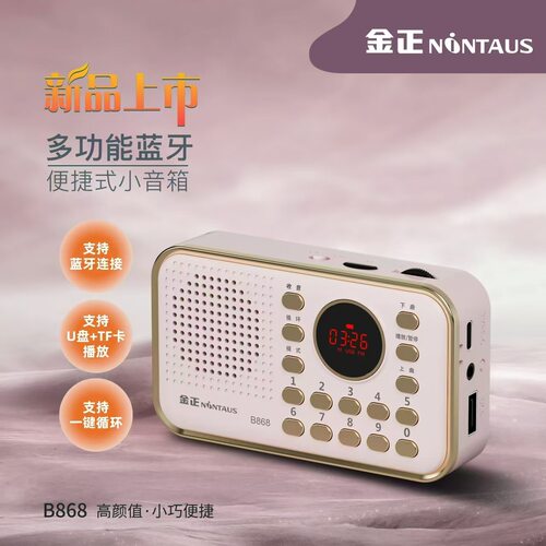 金正868蓝牙收音机插卡音箱调频FM老人便携式评书机MP3随身听音响