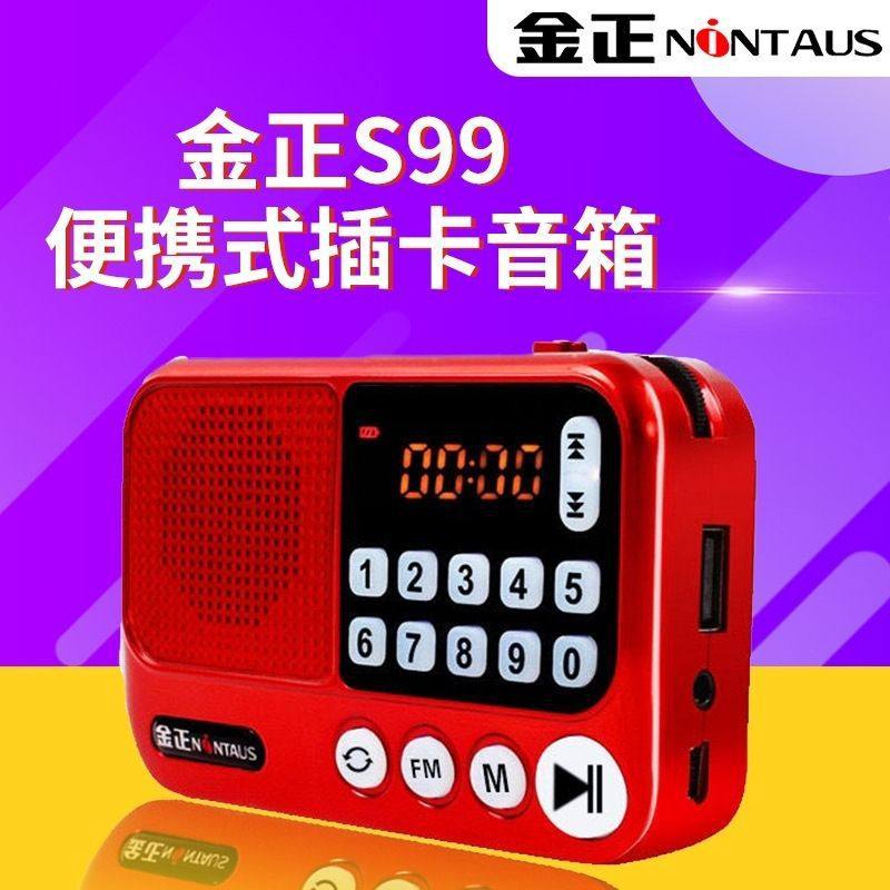 严选蓝牙插卡收音机老年人专业调频便携小音箱迷你播放器夜光按键