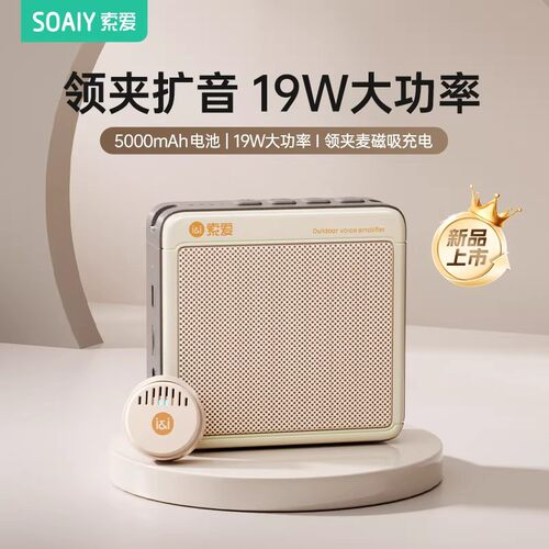 索爱S6Air无线领夹小蜜蜂扩音器教师专用讲上课扬声器麦克风喇叭