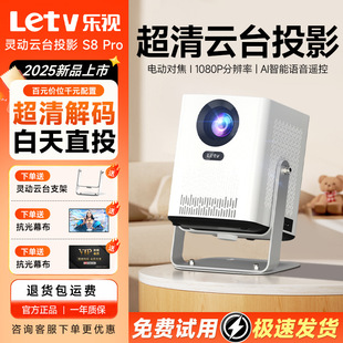 Letv乐视20254K超清投影机家用客厅卧室小型5G投影仪投屏超高清