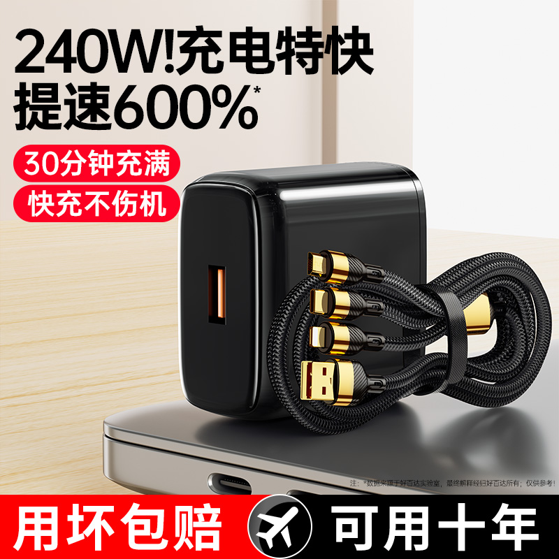 三合一快充数据线240W超级快充插头车载多功能typec适用苹果华为安卓oppo手机充电器线一拖三通用