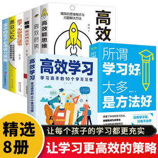 正版 必须努力奔跑青春励志心灵鸡汤书籍修身 高效学习法 养性 适用于小学初中高中看 书 提高成绩 全8册 孩子 没伞 2021新版