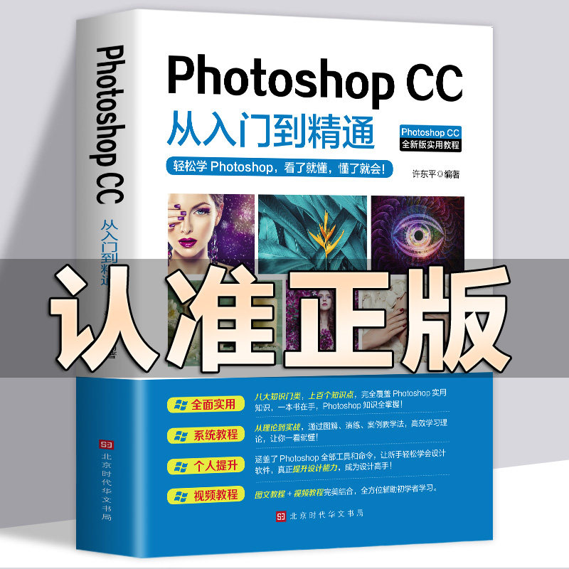 ps教程书photoshop cc从入门到精通零基础自学教程图像处理图片抠图