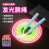 发光跳绳儿童小学生专用幼儿园初学小孩夜光荧光成人健身减肥运动