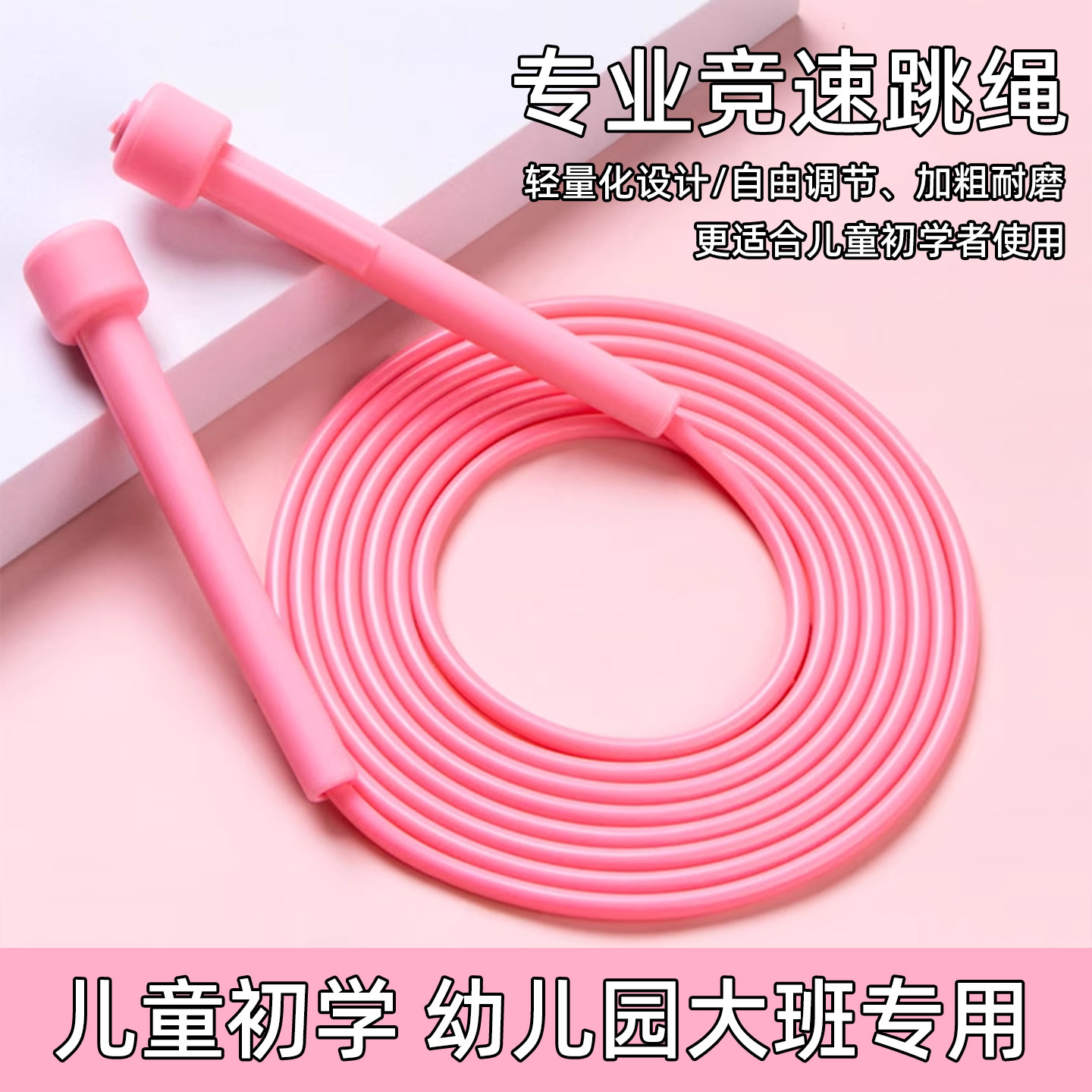 儿童跳绳幼儿园初学专用中小学生专业竞速绳子大班小朋友小孩宝宝,运动/瑜伽/健身/球迷用品,跳绳,淘宝优惠券,粉丝福利购,淘宝优惠卷