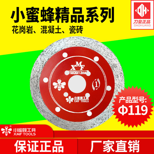 小蜜蜂1号110湿片 圆口金刚石锯片切割片不开口湿割花岗石大理石