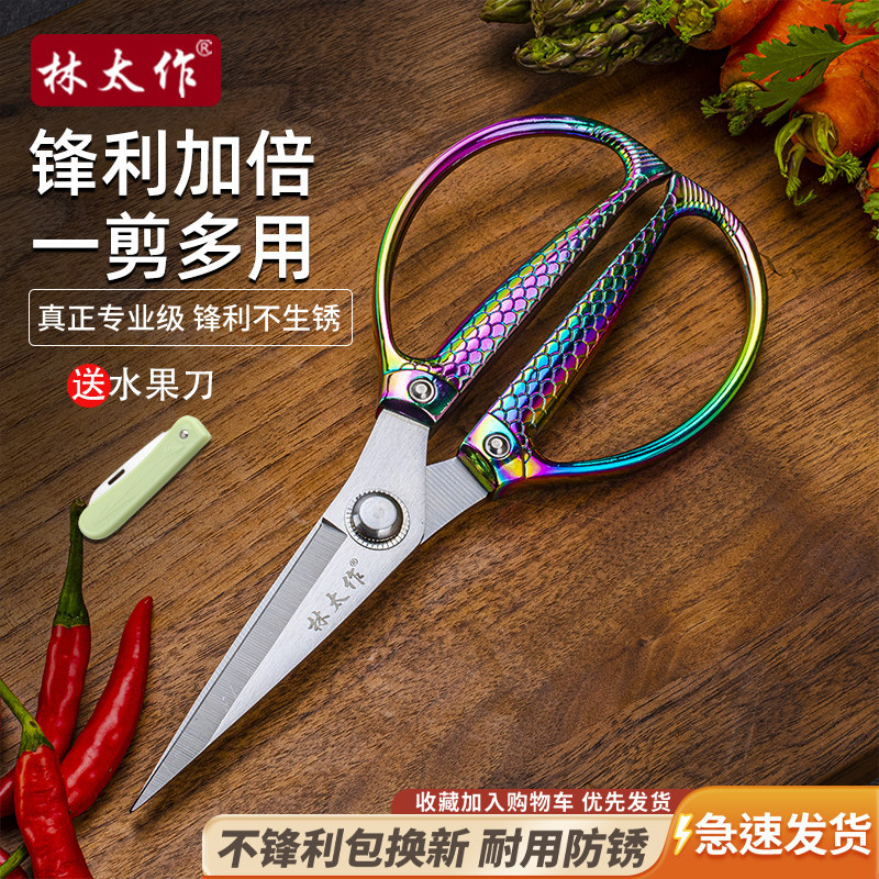 林太作家用厨房剪刀彩钛双鱼剪