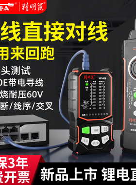 精明鼠寻线仪强弱电网络测试充电抗干扰网线检测器巡线测线仪808