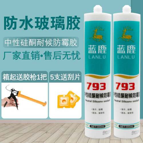 793玻璃胶中性硅酮胶耐候胶防霉防水密封胶瓷白黑色透明灰色厨卫