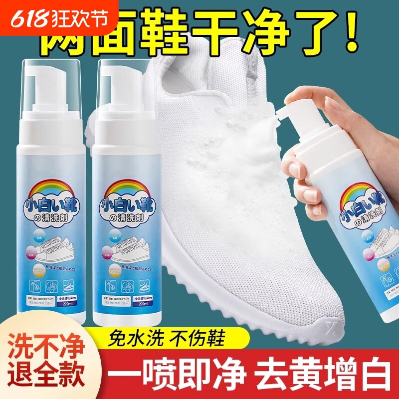 清洗剂去污去黄网面鞋子增白小白鞋清洁剂刷鞋神器洗白泡沫其他