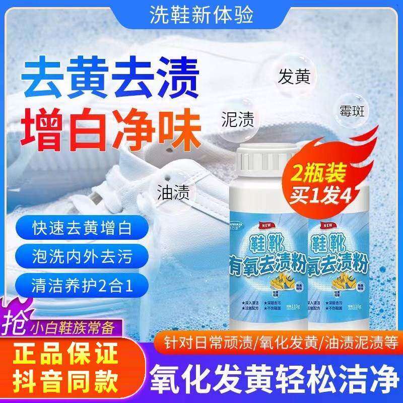 舒万家鞋靴有氧去渍粉小白鞋活性酶刷鞋去黄洗衣强力洁净手洗便捷