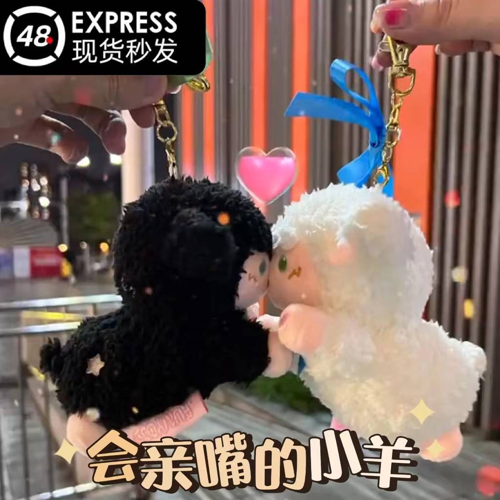会亲嘴的小羊玩偶贴贴羊挂件磁吸公仔毛绒玩具生日礼物女生男毕业