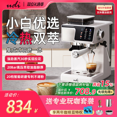 Udi冷热双萃家用研磨一体咖啡机
