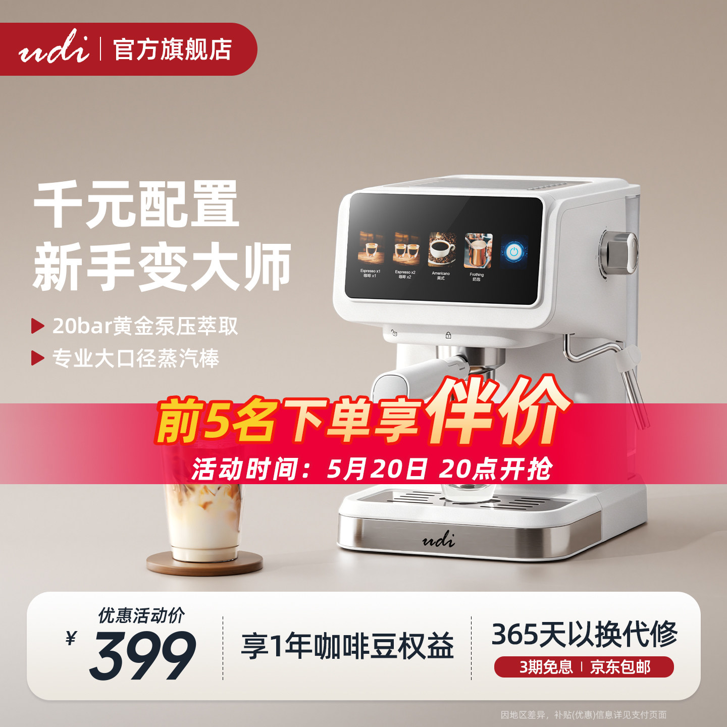 【26年新品】udi咖啡机小型家用意式浓缩20Bar自动萃取蒸汽打奶泡