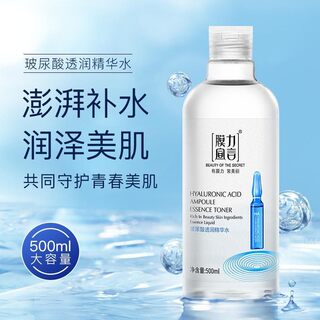 玻尿酸润透烟酰胺焕颜精华水补水滋润亮肤爽肤水