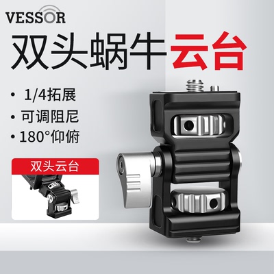 金属蜗牛云台监视器同屏支架连接