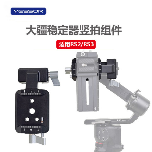 大疆RS3竖拍组件夹座拍摄配件